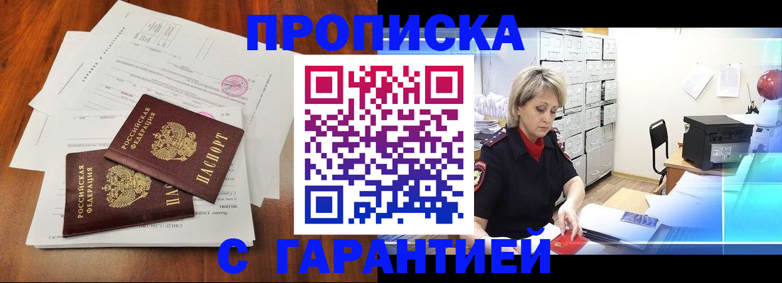 прописка законно в Петропавловске-Камчатском